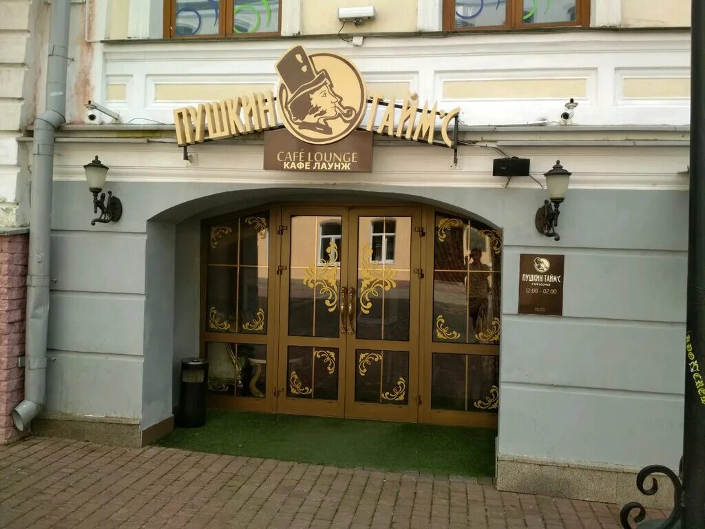 Pushkin times. ресторан пушкин витебск. пушкин таймс витебск. пушкин таймс витебск официанты. пушкин time's.