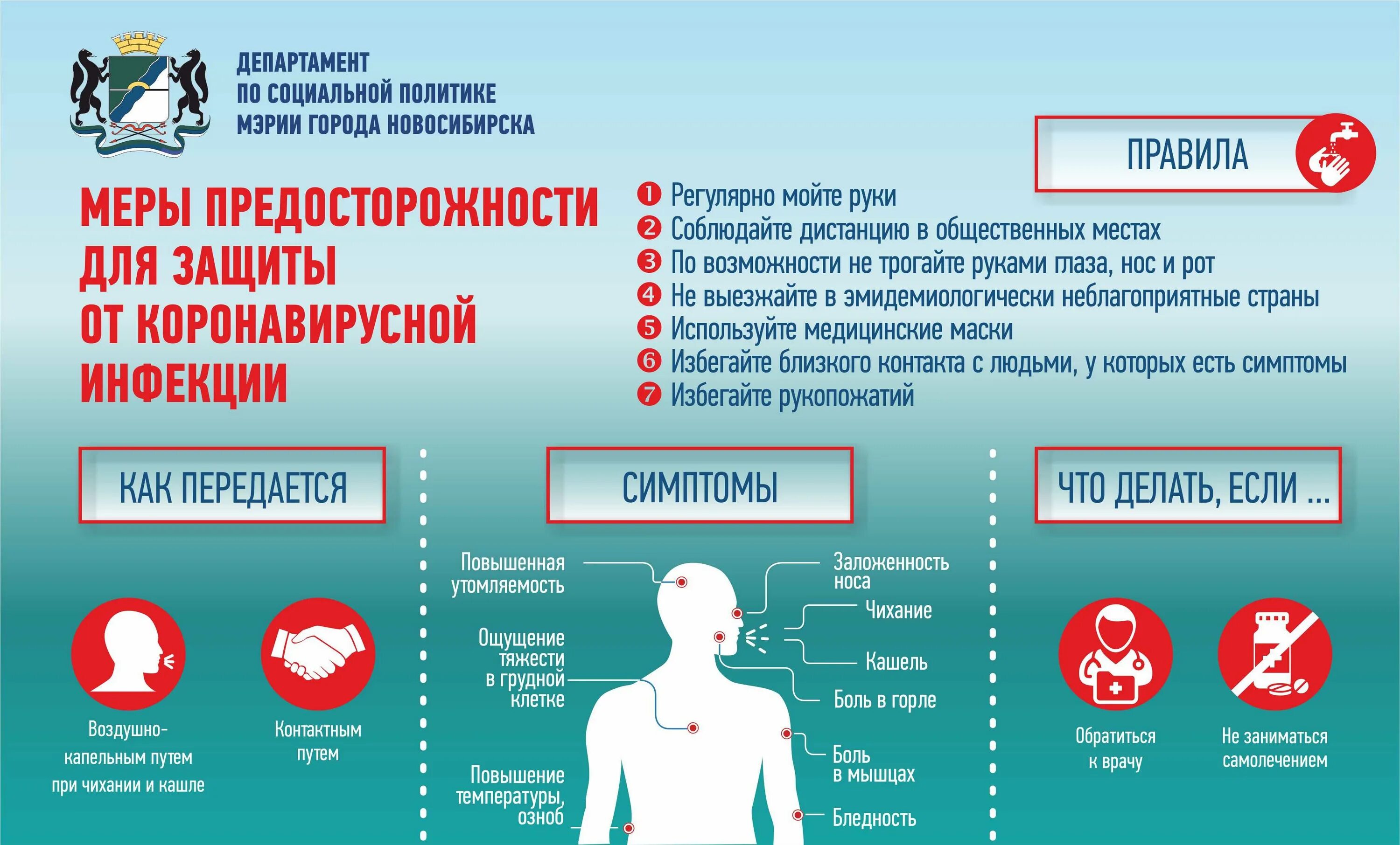 Меры профилактики коронавируса. Коронавирус меры предосторожности. Меры защиты от коронавирусной инфекции. Профилактика при коронавирусе. Признаки недомогания