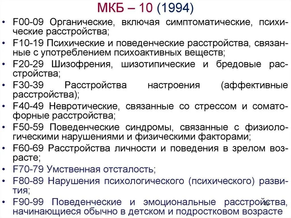 Диагноз по мкб h. Расшифровка диагноза. Коды диагнозов расшифровка. Диагнозы по кодам расшифровка. Расшифровка медицинских кодов.