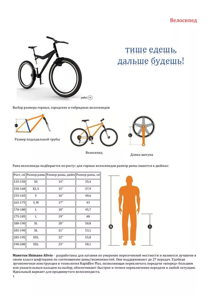 Как правильно подобрать велосипед по росту. Размеры Шатунов велосипеда. Длина шатуна велосипеда таблица. Как определить размер шатуна на велосипеде. Размер шатуна велосипеда.