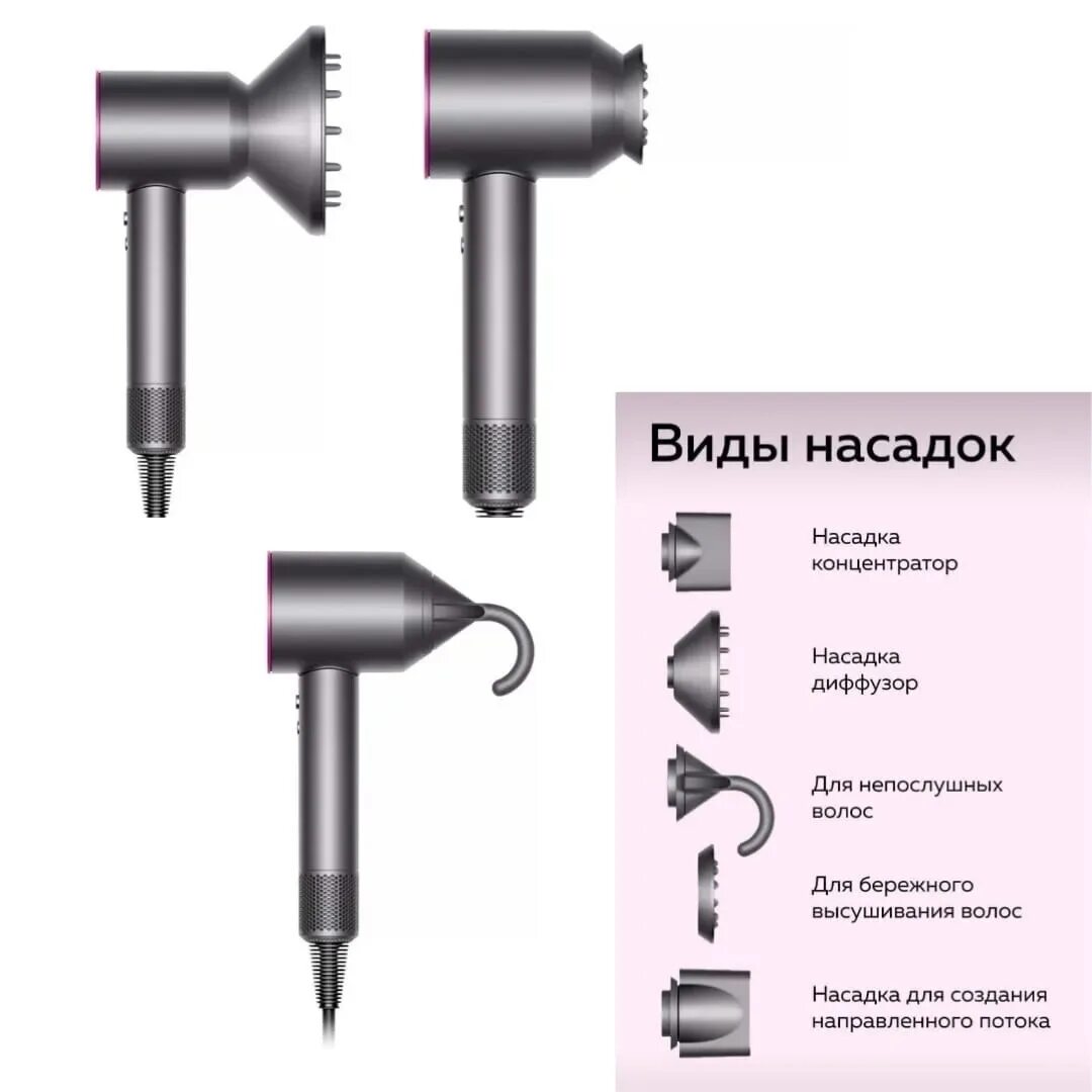 Фен дайсон насадки для чего какая используется. Виды насадок для фена. super hair dryer как пользоваться насадками.