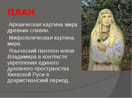 Языческий пантеон