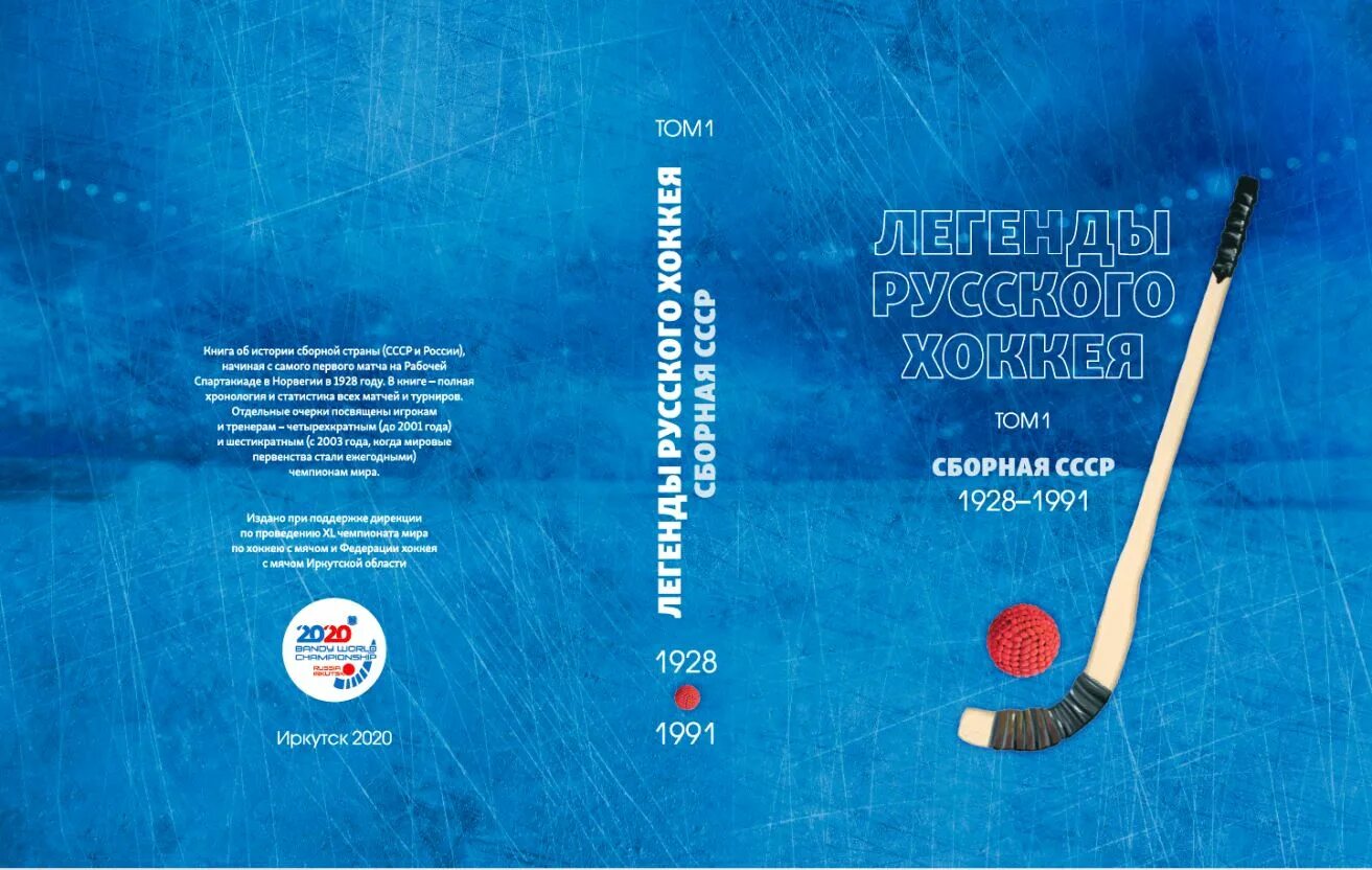 бенди игра хоккей. хоккей с мячом статистика. хоккей с мячом сыктывкар. чемпионат ссср по хоккею с мячом. статистика по хоккею с мячом.