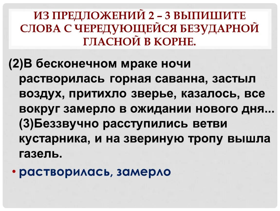 8 предложений с корнями. Из предложений выпишите слово с чередующейся гласной в корне. Выпишите из текста слово с чередующейся безударной гласной в корне. Выписать слово с чередующей безударной гласной в корне. Выпишите слово с чередующейся гласной в корне.