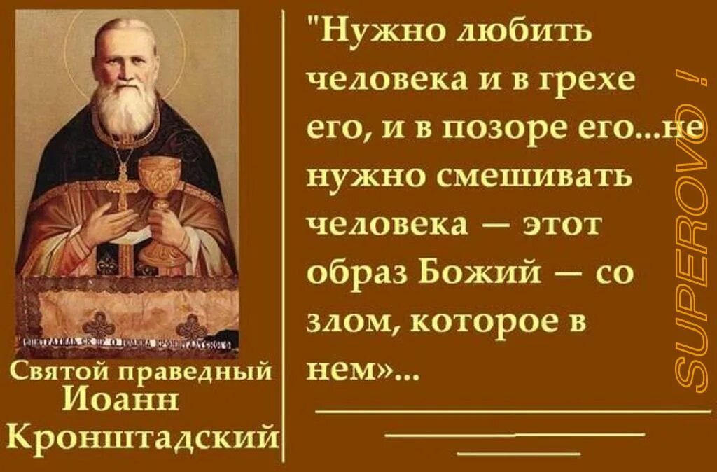 Цитаты про грешников. В нем не было греха. Высказывания о покаянии. Цитаты святых. Святые отцы цитаты.