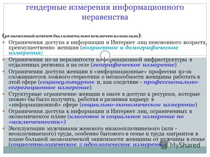 Как проявляется информационное неравенство в системе образования. Как проявляется информационное неравенство в системе образования