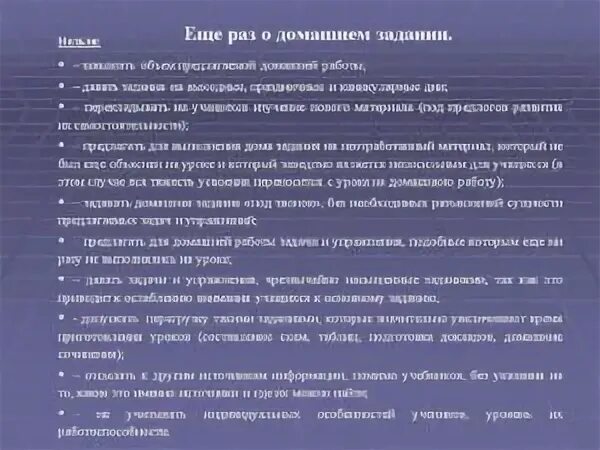 Имеют право на каникулы задавать дз. Можно ли задавать домашнее задание на выходные.