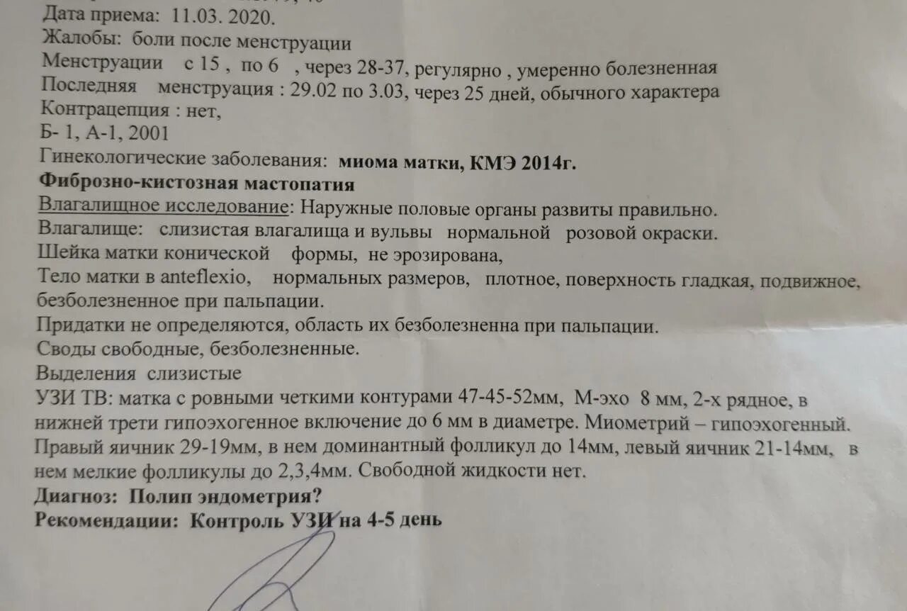 Удаление полипа в матке послеоперационный. Полип эндометрия УЗИ протокол. Выделения при полипе матки. Беременность при полипе эндометрия.