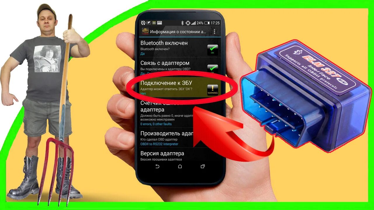 Elm327 подключаем сканер obd2. ОБД адаптер elm327. ОБД 2 елм 327 не подключается. Obd2 сканер не подключается. Как подключить сканер через телефон
