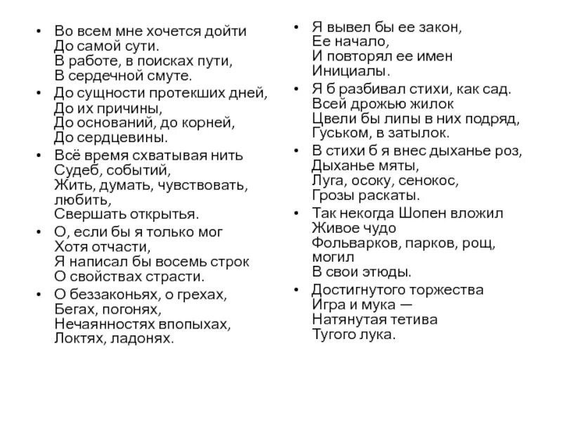 Анализ стихотворения дойти до самой сути