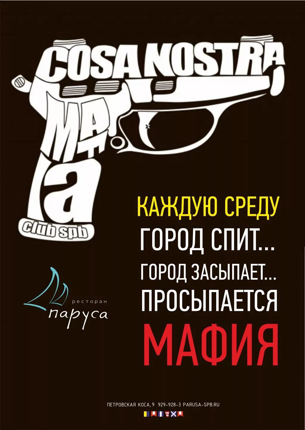 Реклама игры мафия. Мафия. Засыпанные города. Спортивная мафия. Мафия наступает.