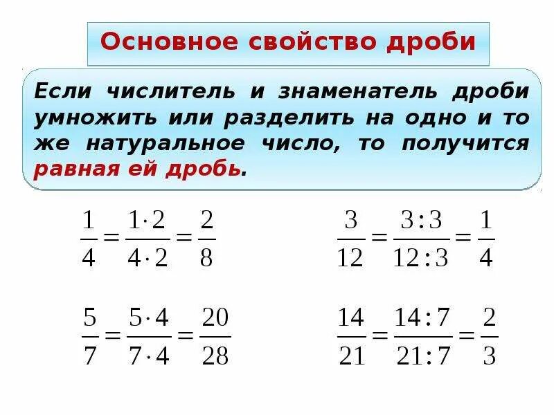 Сложение и вычитание обыкновенных дробей 6 класс. Дроби 6 класс сложение дробей. Правило вычитания дробей с разными знаменателями. Разность дробей с разными знаменателями 6 класс.