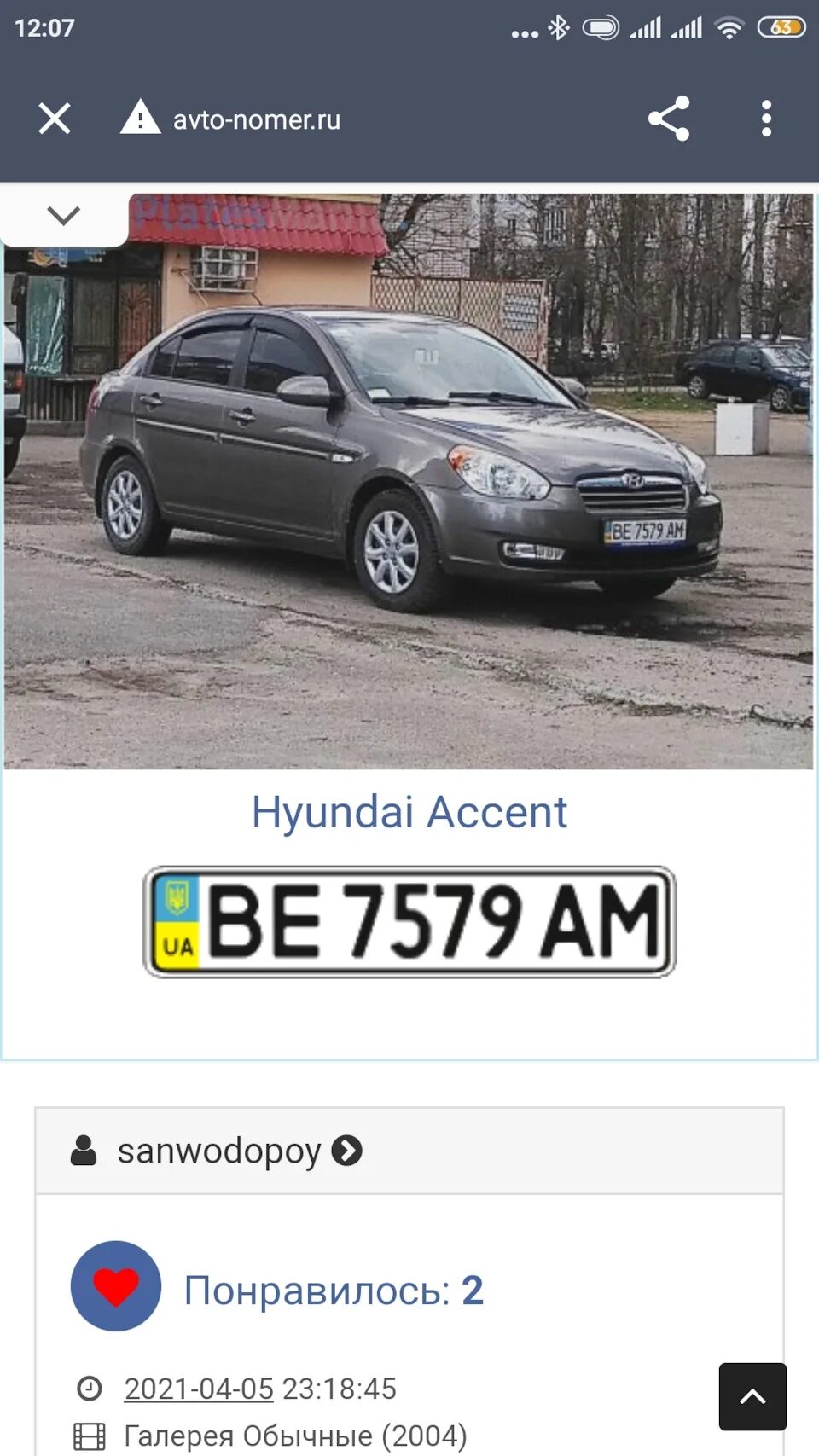 Как удалить машину с номерограмма. Номерограм. Пробить машину по номеру. Пробить машину по номеру машины. Как удалить машину с номерограмма.