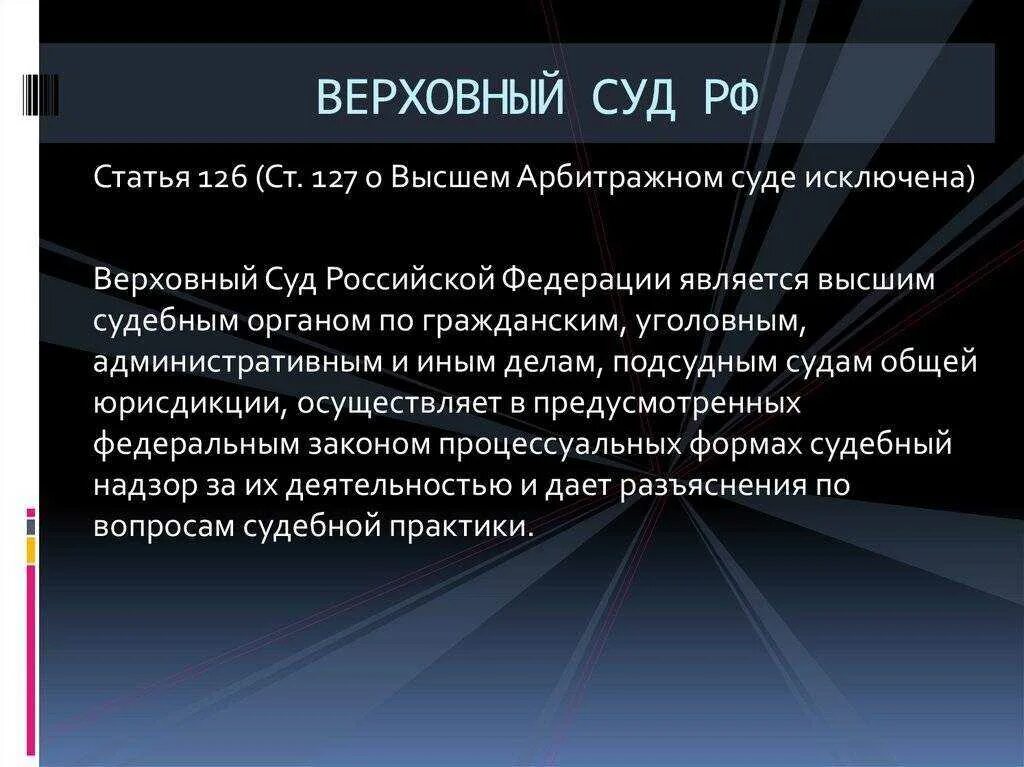 Высшим судебным органом по гражданским