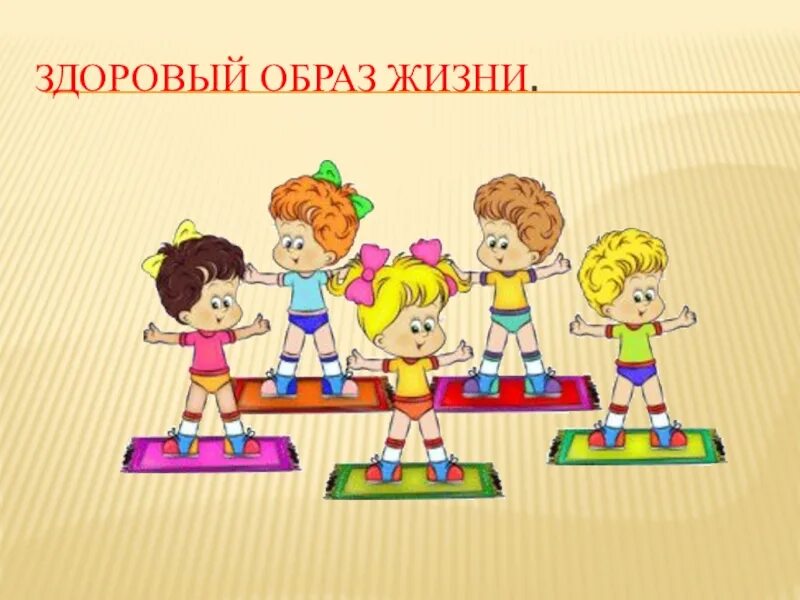 Картинка разминка для детей