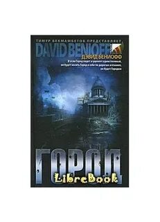 Книга город отзывы