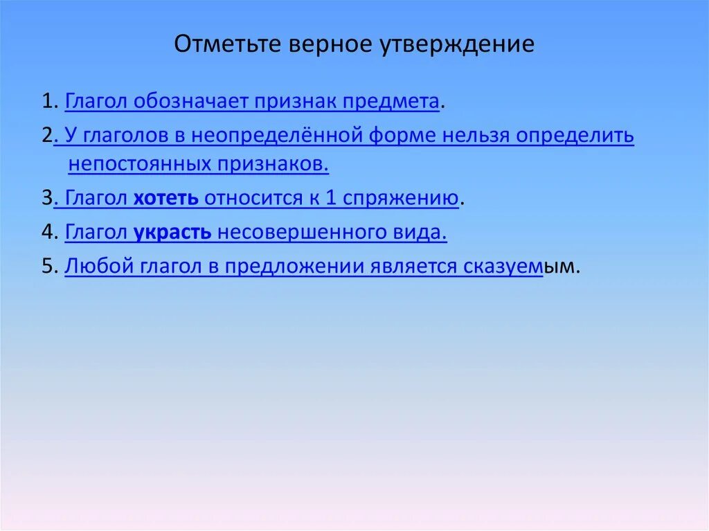 Отметьте верные. Отметное верное утверждение. Отметь верные утверждения. Отметьте все верные утверждения. Отметьте верное.