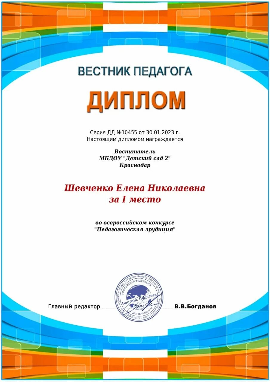 Всероссийские дипломы для воспитателей. Грамоты конкурсы для воспитателей. Дипломы для воспитателей и детей. Грамограмоты для педагогов. Название конкурса для детей доу.