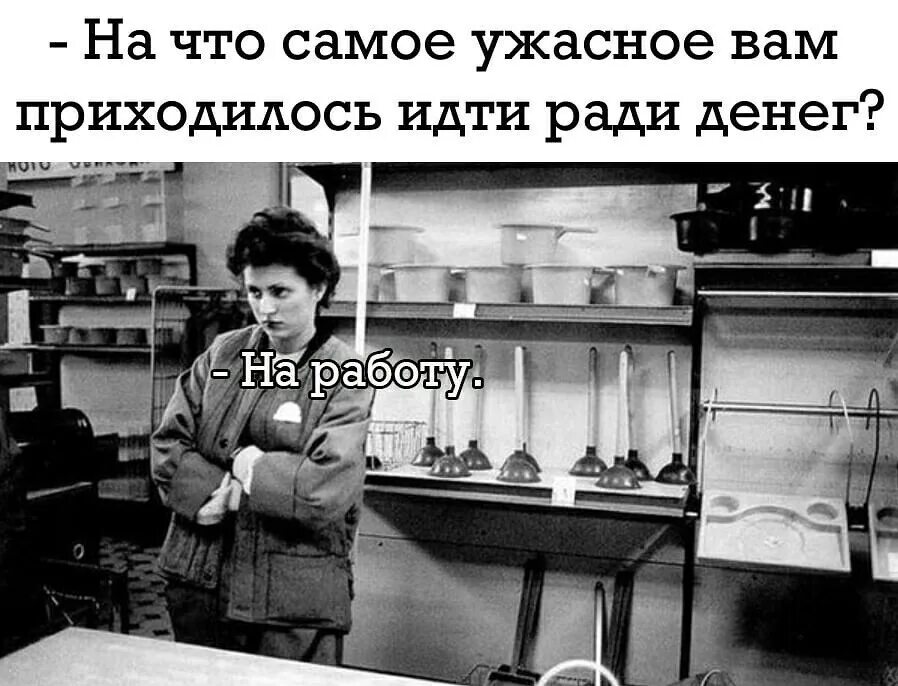 Можно ли идти на работу. На что самое ужасное вам приходилось идти ради денег. на что вам приходилось идти ради денег на работу. на что самое ужасное вам приходилось идти ради денег на работу. люблю обновлять фото.