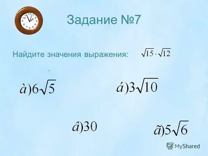 Найдите значение выражения калькулятор