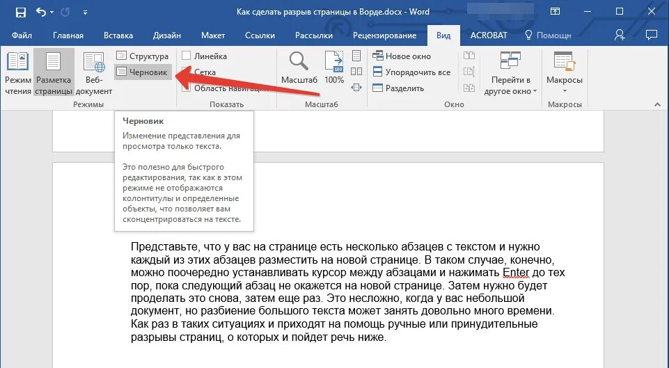 Как добавить разрыв в ворде. Разрыв страницы в word. как сделать разрыв страницы в ворде. как слещкть разрыв страницы. как сделать разрыф стр.