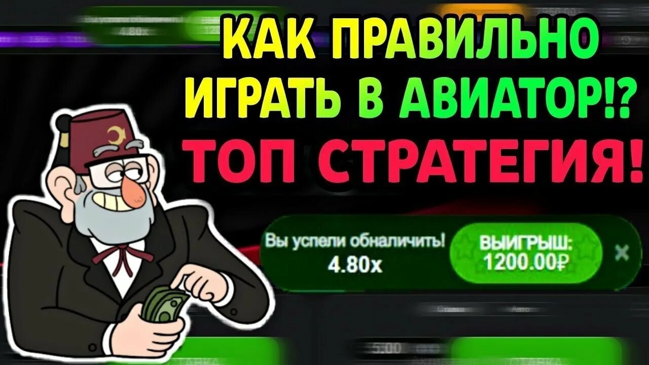 1 win авиатор игры на деньги aviator1win. Авиатор стратегия. Aviator 1win. Авиатор тактика. Авиатор Топовая стратегия Авиатор казино Aviator.