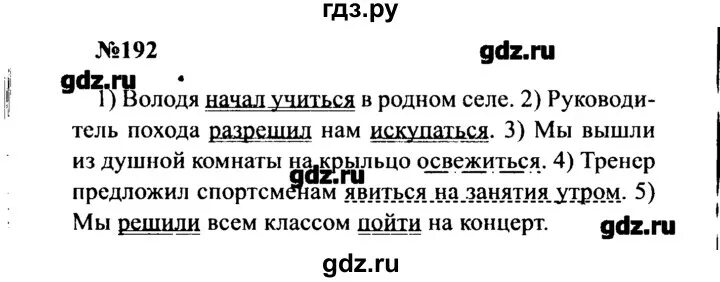 Русский язык вторая часть упражнение 192. Русский язык 8 класс упражнение 192. Русский язык 8 класс страница 108 упражнение 192. Упражнение 192 по русскому языку 8 класс.