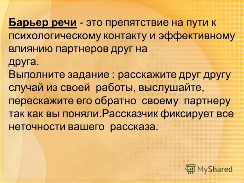 барьеры речи. основные барьеры коммуникации. барьеры речи. барьеры речи. психологические барьеры в общении таблица.