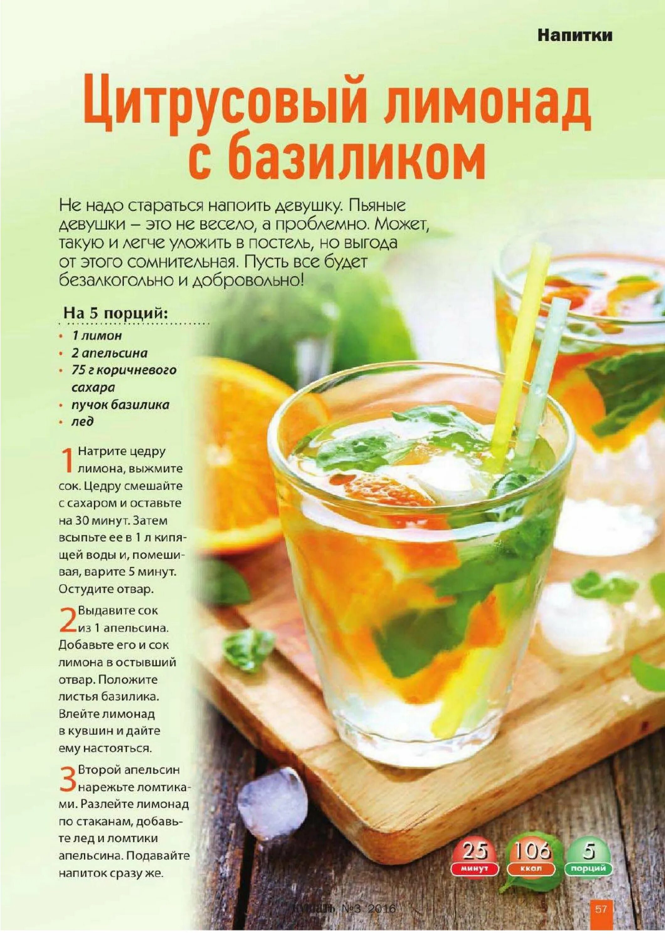 Напитки с базиликом рецепты. Безалкогольные коктейли. рецепты напитков безалкогольных. рецепты прохладительных напитков. лимонад в домашних условиях.