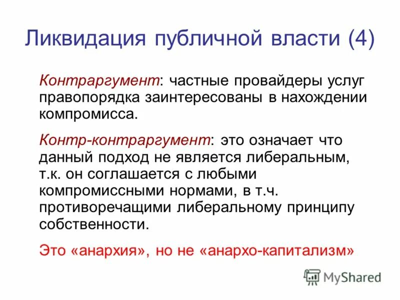 Проблема публичной власти. Понятие и виды органов публичной власти. Проблема публичной власти. Проблема публичной власти. Публичная власть это.