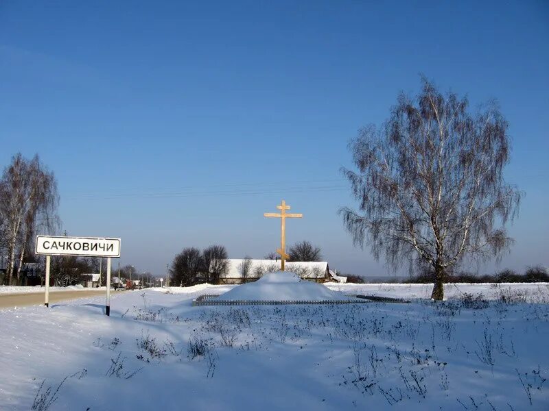 Каменский хутор климовский. Село Сачковичи Климовского района. Село Сачковичи Брянская. Сачковичи Климовский район Брянская область. Храм с Сачковичи храм.