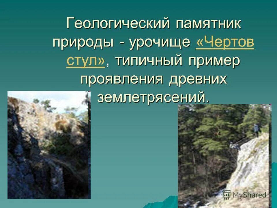 известняковые скалы липецк каменный лог. памятники природы россии презентация. геологические памятники россии. геологические памятники ярославской области. геологические природные памятники.