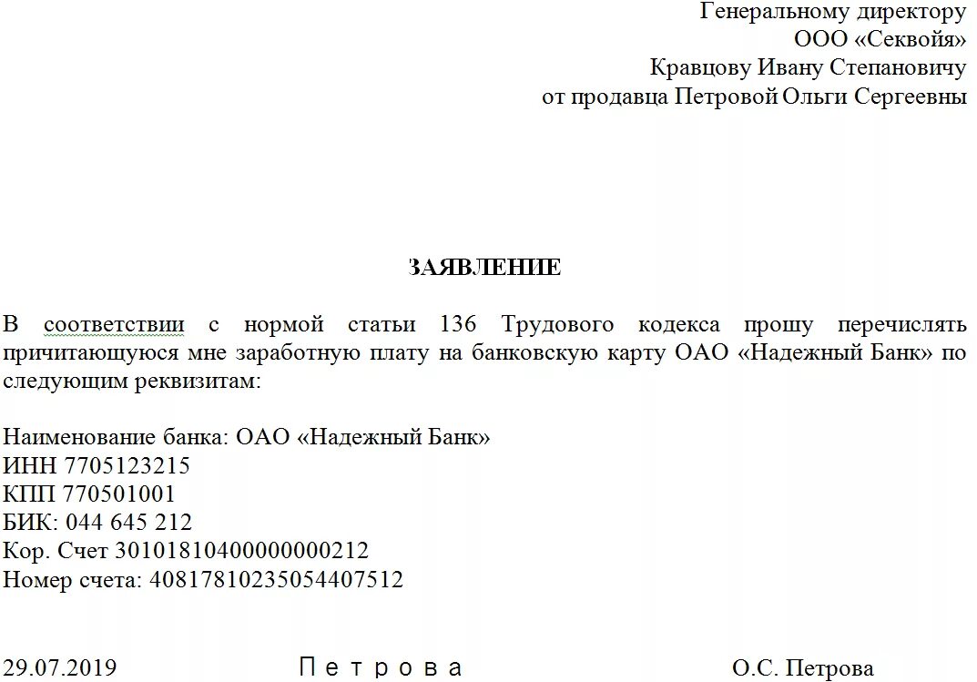 Получать зарплату на карту родственника. Заявление о выдаче заработной платы на другую карту. Заявление на выплату заработной платы на карту другого банка. Заявление на смену расчетного счета заработной платы. Заявление образец чтобы перечисляли на другие карту зарплату.