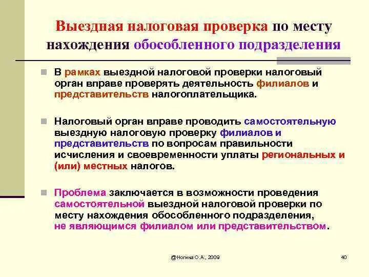 Налог проверить организацию. Выездная налоговая проверка. Налоговая проверка. Понятие выездной налоговой проверки. Выездной налоговый контроль.