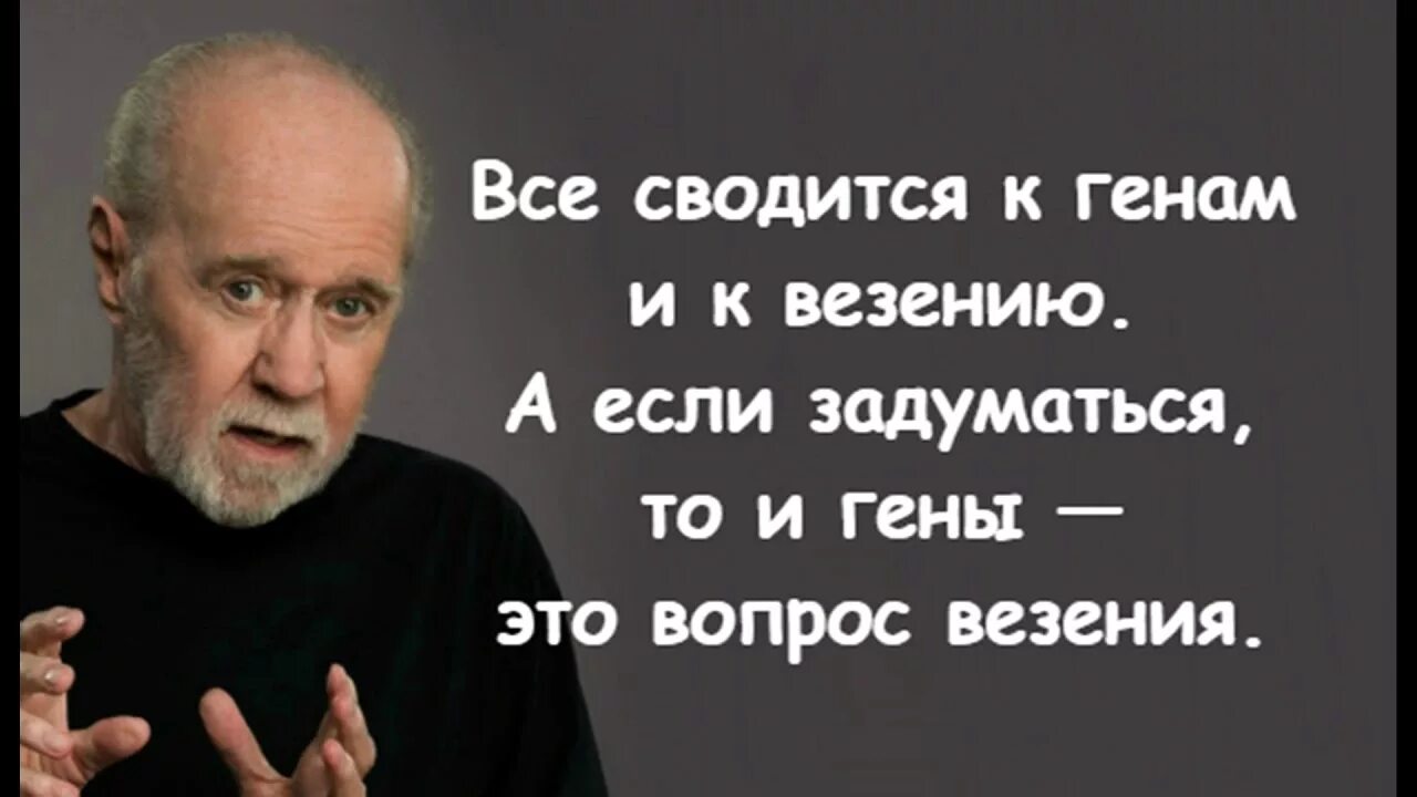 джордж карлин цитаты. джордж карлин цитаты о религии. джордж карлин цитаты о религии. джордж карлин с семьей. джордж карлин цитаты.