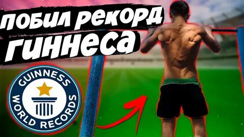 Рекорд секунд