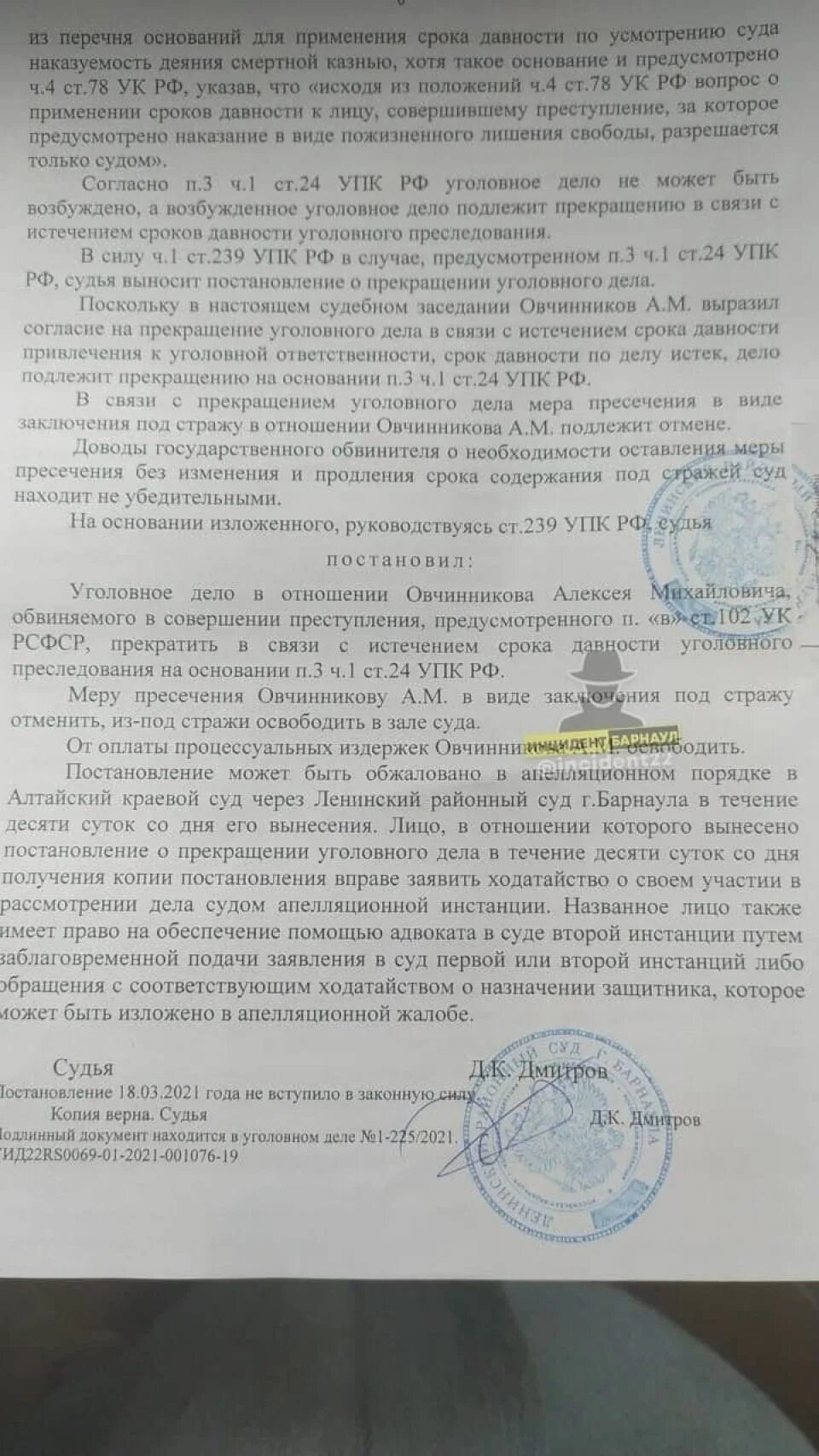 Давности упк рф. Истечение сроков давности уголовного преследования. Сроки давности УПК. Истечение срока давности уголовного дела. Сроки уголовного преследования УПК давности.