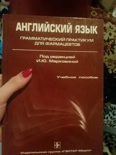 Английский для медицинских вузов марковина