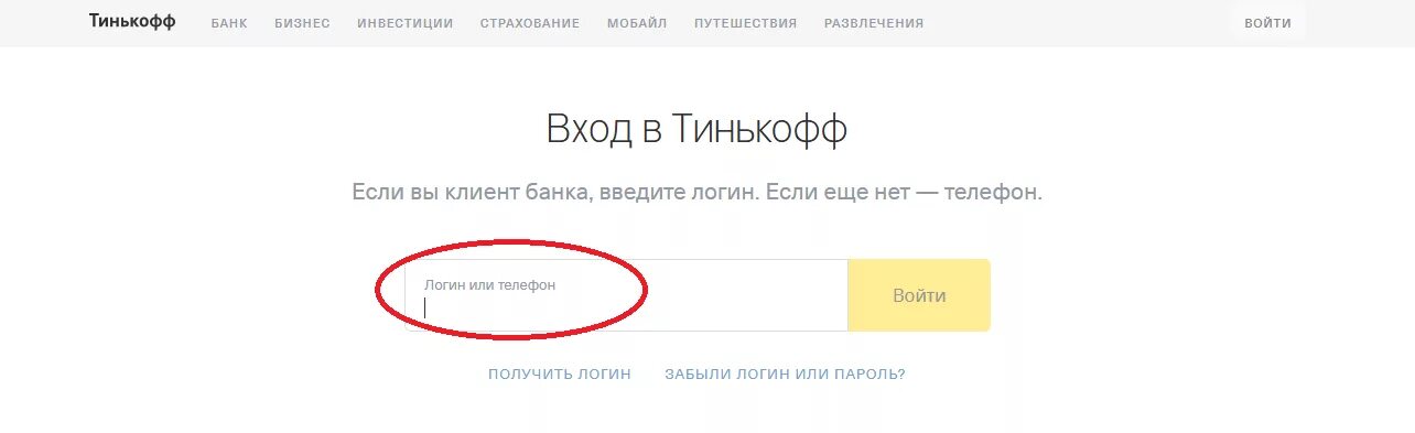 Логин в тинькофф банке это. Логин тинькофф банк где. Как получить логин в тинькофф. Тинькофф вход. Тинькофф банк вход по паролю