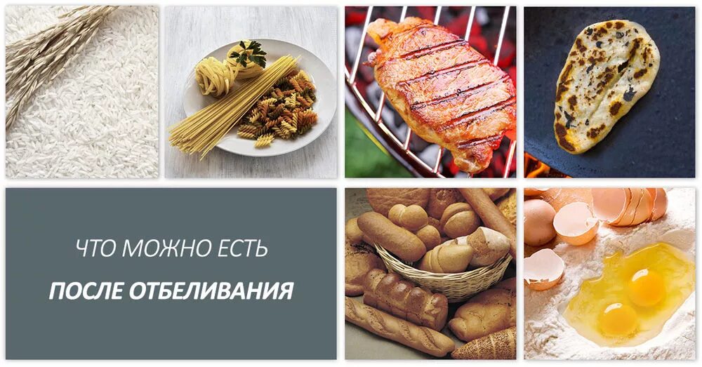 Продукты после отбеливания. Белая диета после отбеливания. Белая диета после отбеливания зубов. Что можно есть после отбеливания зубов. Список продуктов после отбеливания зубов.