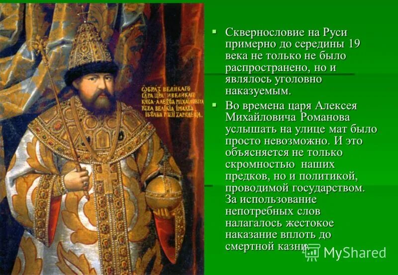 Рассказ про маты. Мат на Руси. Сквернословие на Руси. Мат сквернословие. Ругательства древней Руси.