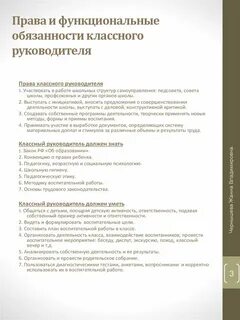 Инструкция классного руководителя