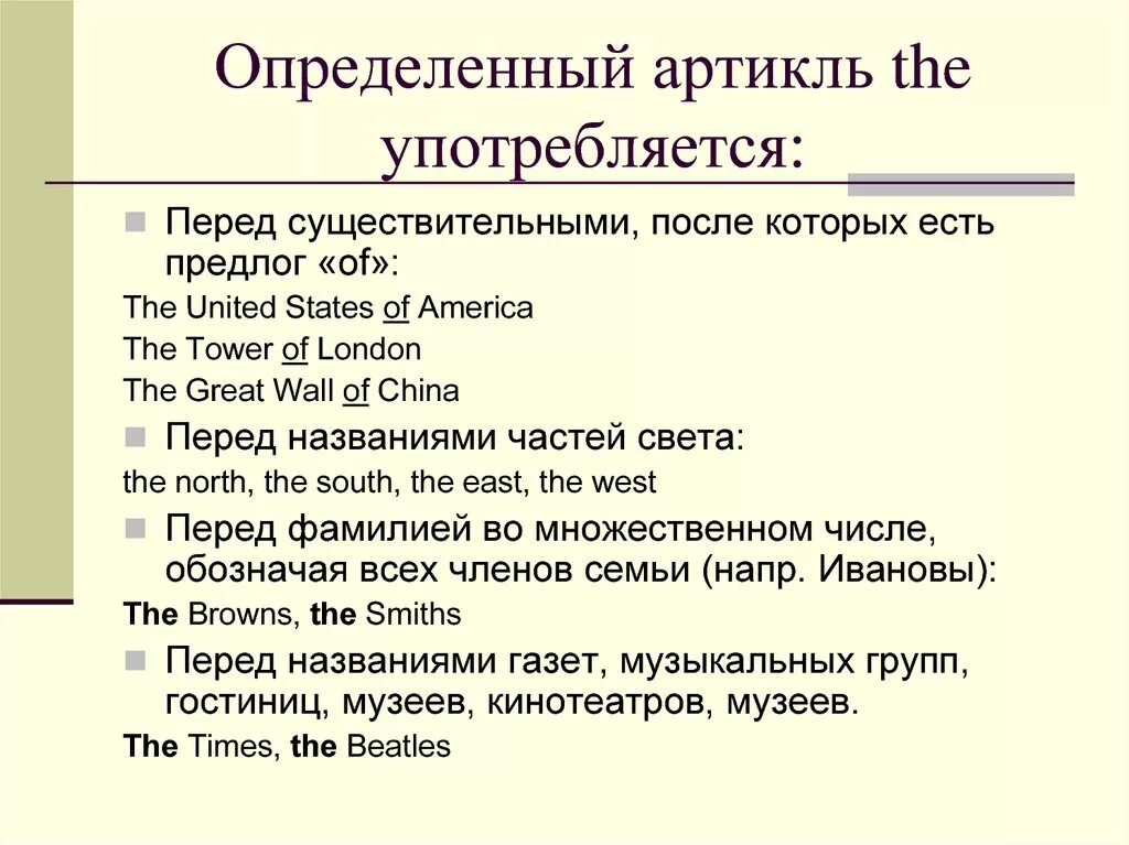 Объясните артикли. Определенный артикль. Когда употребляется артикль the. Артикль the не употребляется. Определенный артикль употребляется.