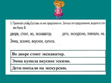Слова с буквой э 2 класс