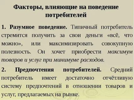 Типичные потребители