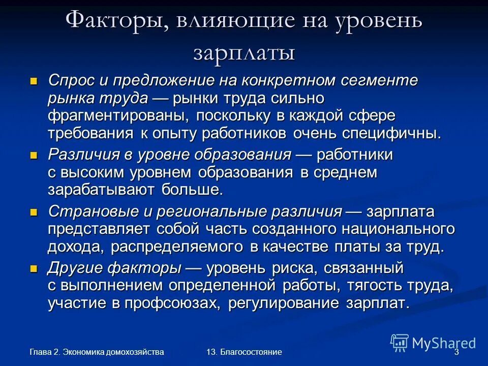 индивидуальное благо. экономические показатели ввп. способы повышения семейного благосостояния. благо состояния. благо состояния.