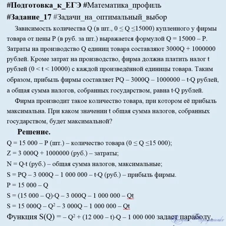 Решение 17 задания егэ. 17 задача профильная математика. егэ математика задачи. задачи егэ профиль. задача 17 егэ математика профиль.
