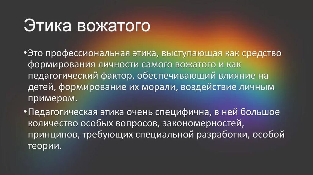 Почему глава называется вожатый