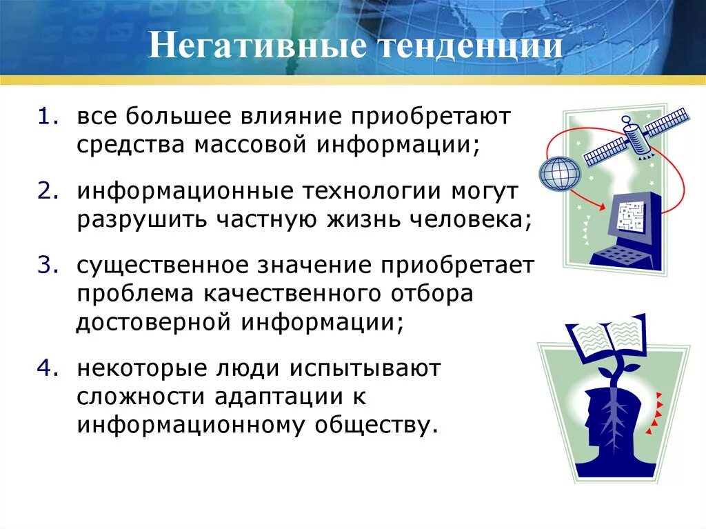 Средств массовой коммуникации информационных и. Влияние средств массовой информации. Влияние информационных технологий. Воздействие СМИ на человека примеры. Влияние СМИ на общество.