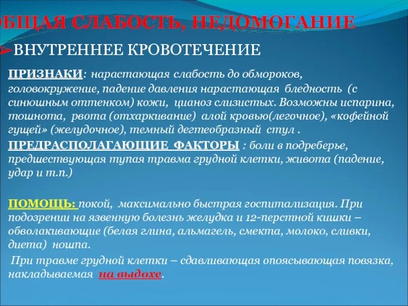 Признаки недомогания. Общая слабость и недомогание. Недомогание симптомы. Недомогание слабость симптомы.